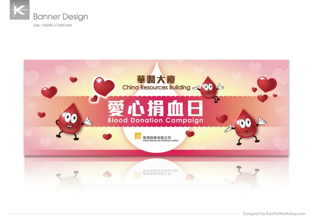 華潤大廈 - 愛心捐血日